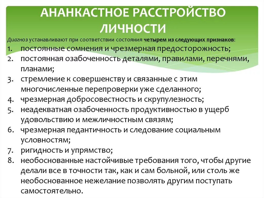 Органическое тревожное расстройство. Расстройство личности. Диагноз расстройство личности. Расстройство типа зависимой личности. Диагностика ананкастного расстройства личности.