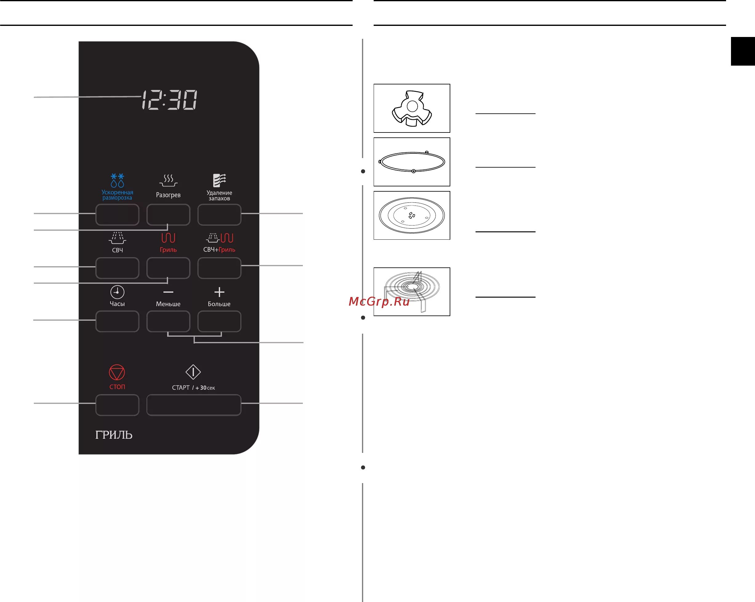 Значок разморозки на микроволновке. Панель управления Samsung ge 83 DTRQW-. Samsung ge87hr панель управления. Samsung ge87hr. Микроволновая печь Samsung ge87hr.