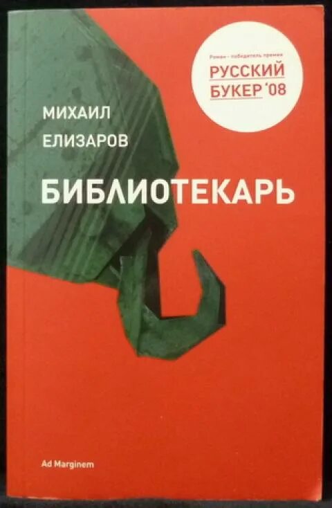 Книги михаила елизарова отзывы