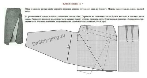 Сшить юбку с запахом для начинающих