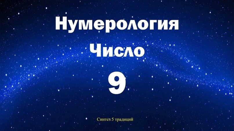 Число 19 счастливое