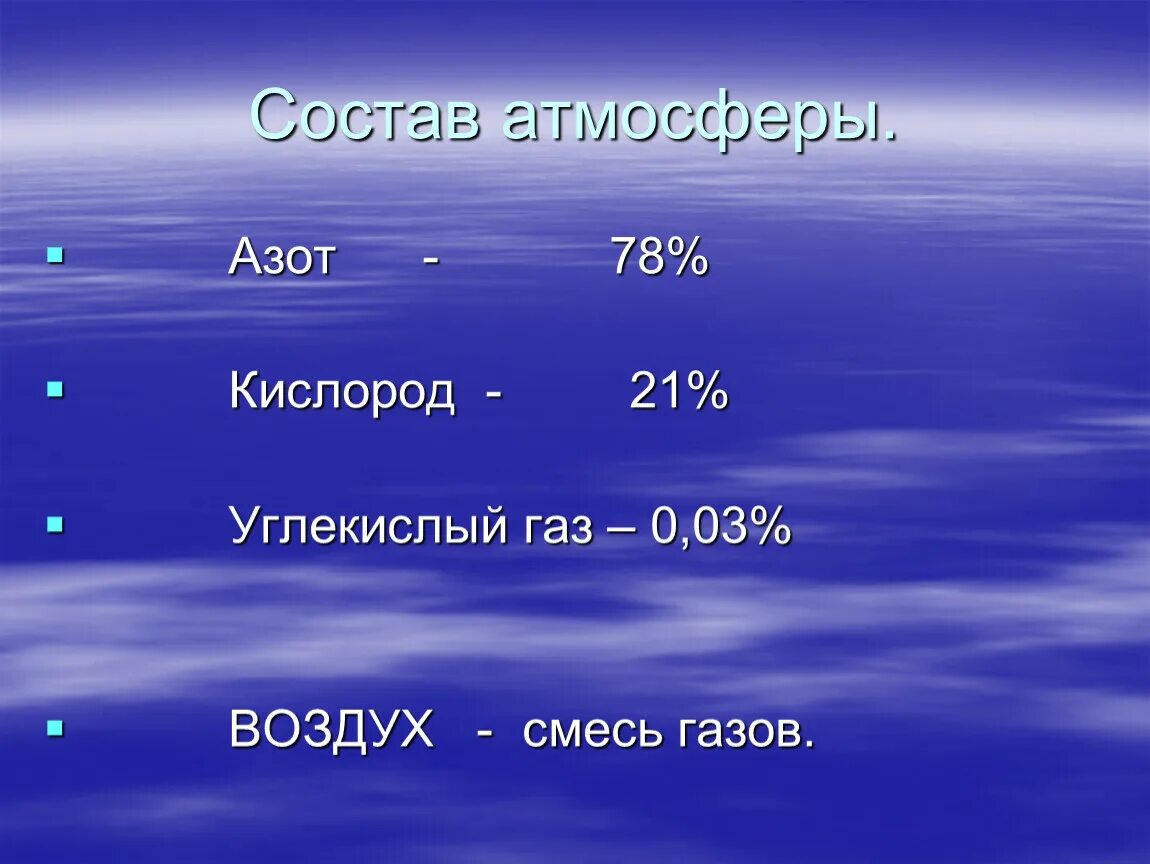 Уровень азота в воздухе