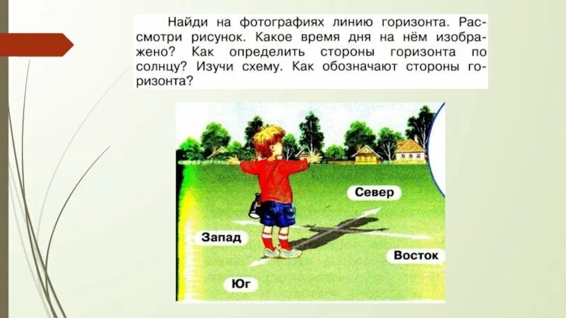 Горизонт 2 класс окружающий мир. Линия горизонта в рисунках дошкольников. Горизонт презентация. Горизонт окружающий мир. Горизонт и линия горизонта разница.