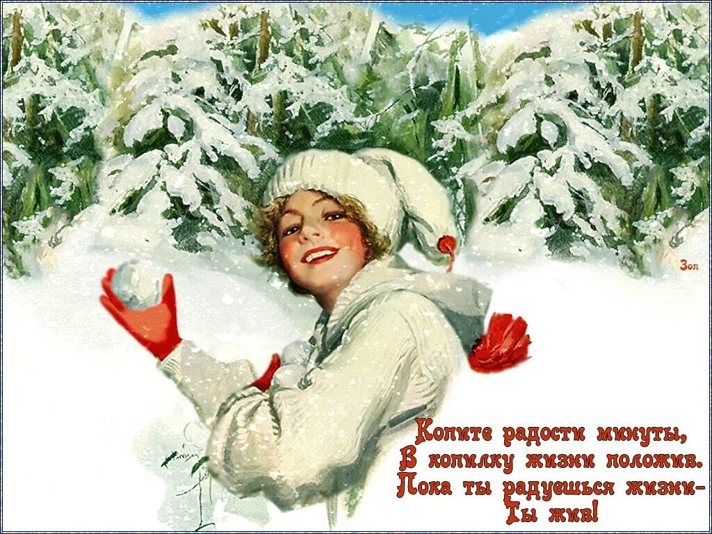 Нова радость. Счастливой зимы. Красивой и счастливой зимы. Счастливой зимы подруга. Счастливой зимы открытки.
