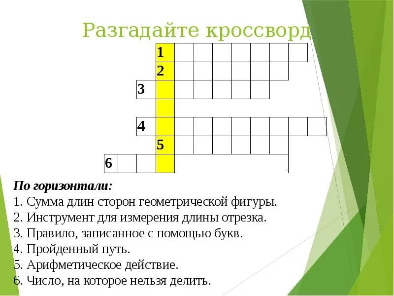 Разгадай кроссворд. Разгадайте кроссворд. Разгадай кроссворд по горизонтали. Разгадать кроссворд по горизонтали.