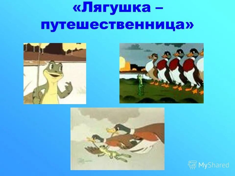 Изображение лягушки путешественницы. Бонусный уровень в игре башня. Башня слов лягушка путешественница играть. Башня слов лягушка путешественница играть. Игра башня слов слова на.