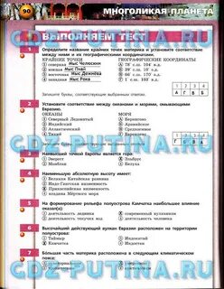 Проверочная по географии 7 класс плиты