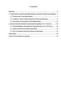 Ценовая политика курсовая работа