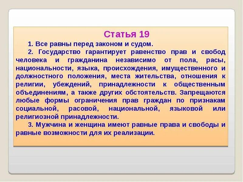 19 апреля статья. Статья 19.1. Равенство прав и свобод человека. Равенство граждан перед законом гарантируется:. Статья 19.7.