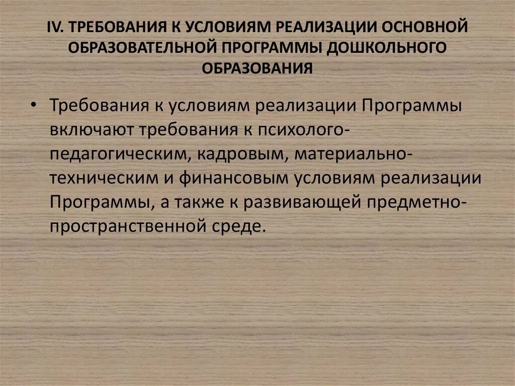 Требования к условиям реализации программы включают требования. Требования к условиям реализации программы дошкольного образования. Компоненты требований к условиям реализации программы. Требования к условиям реализации ООП. Статья условия реализации