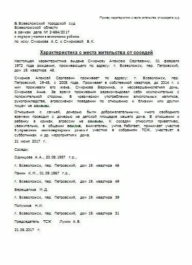 Пример положительной характеристики от соседей