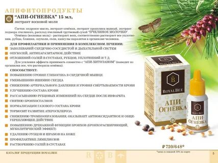 Экстракт прополиса с пчелиным молочком
