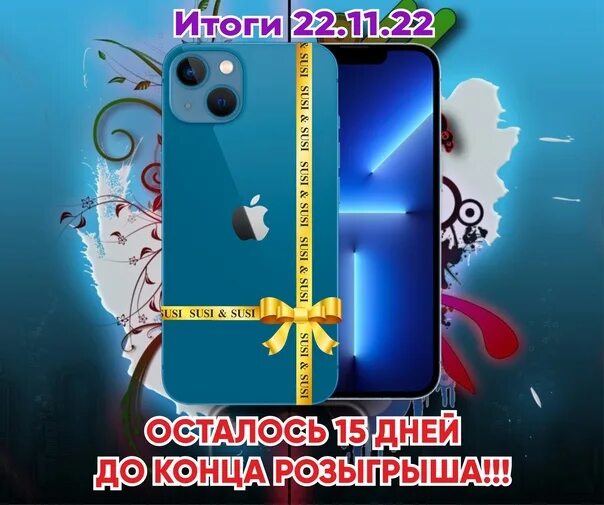 Розыгрыш айфона 2024. Розыгрыш айфона. Розыгрыш iphone 13. Разыгрывается айфон. Крутой айфон розыгрыш.