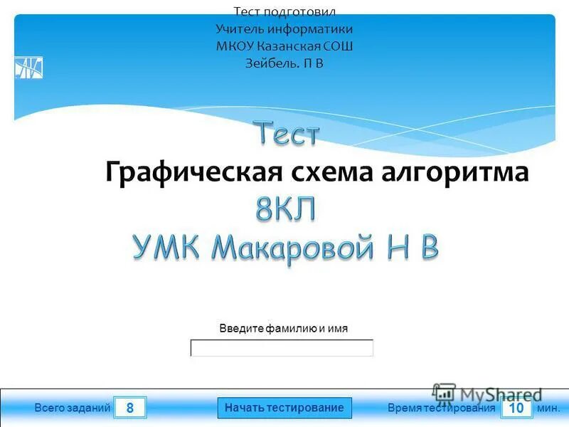 Информатика тест 8 2