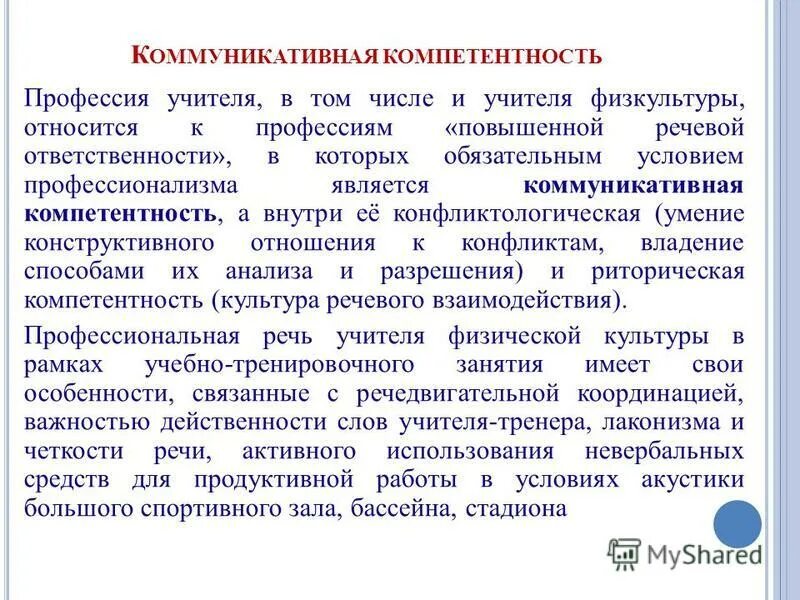 навыки учителя физической культуры