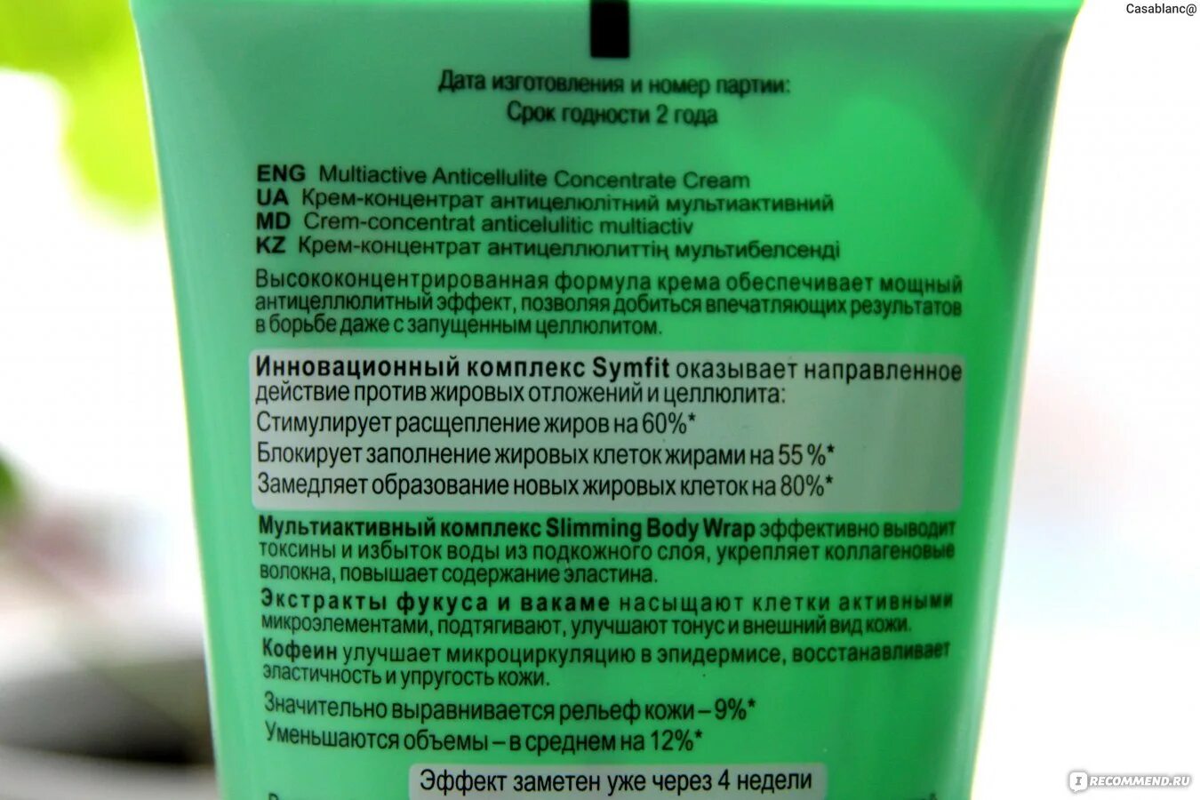 Крем концентраты отзывы. Белита концентрат антицеллюлитный. Мультиактивный крем Сибирское здоровье. Антицеллюлитный концентрат Сибирское здоровье. Крем концентрат антицеллюлитный мультиактивный Витекс отзывы.