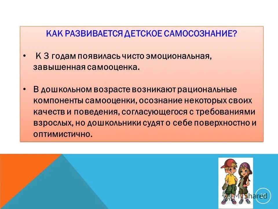 Формирование самооценки у детей дошкольного возраста
