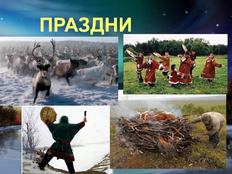 Эскимосы чукотки. Ненцы ханты манси чукчи. Чукчи народ презентация. Праздник хололо коренных народов камчатки. Обычаи чукчей.