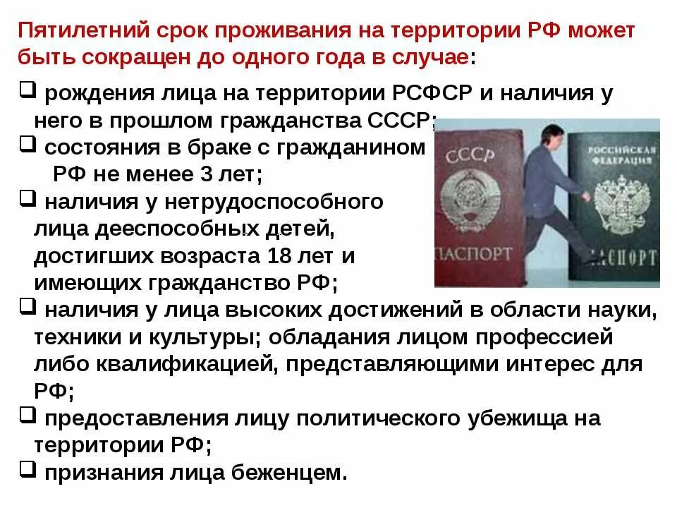 Не менее одного года. Презентация по теме гражданство рф. Не менее одного года. Сроки хранения препаратов. Не менее одного года.