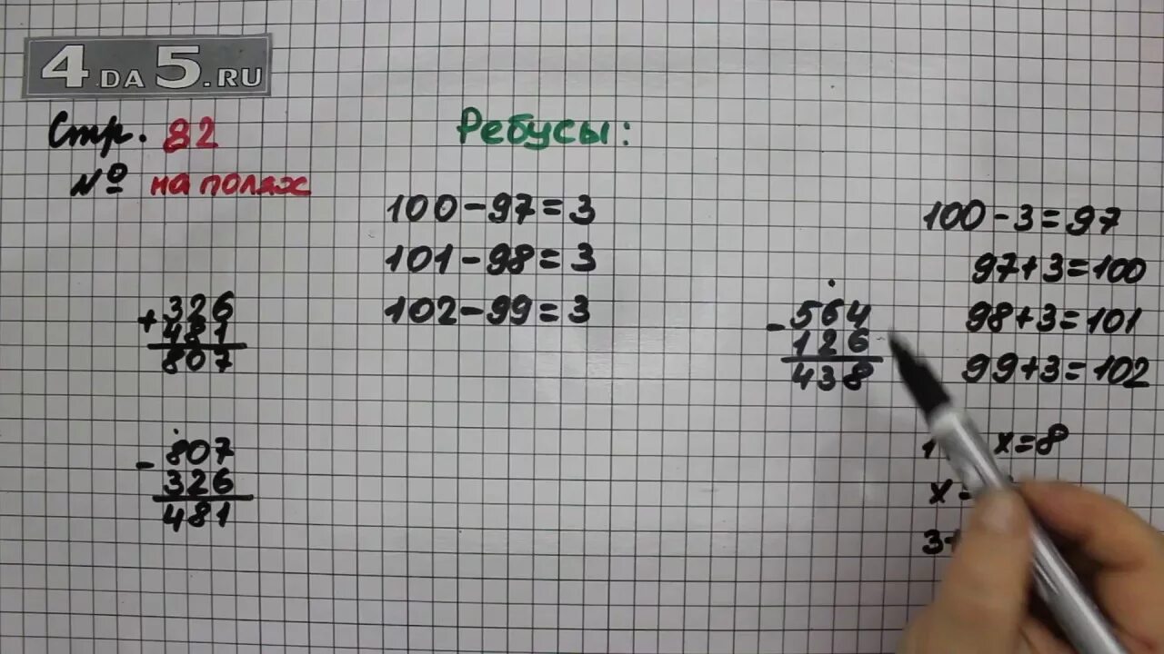 Матем 2 класс стр 82 номер 4. Математика 3 класс стр 82. Математика 3 класс 2 часть ребусы. Математика 3 класс 2 часть страница 82 упражнение 3. 3 Класс математика часть2 страница82 задание 5.