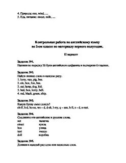 Административная контрольная работа по английскому 4 класс