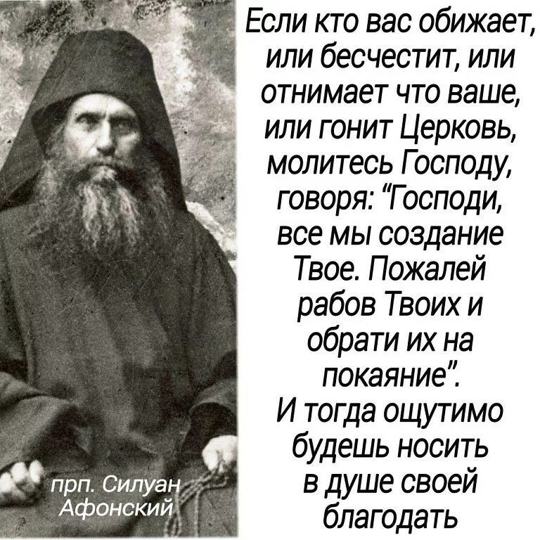 Старец Силуан Афонский. Преподобный Силуан Афонский в храме икона. Силуан Афонский высказывания. Силуан Афонский о любви к врагам. Скучно афоне жить на свете