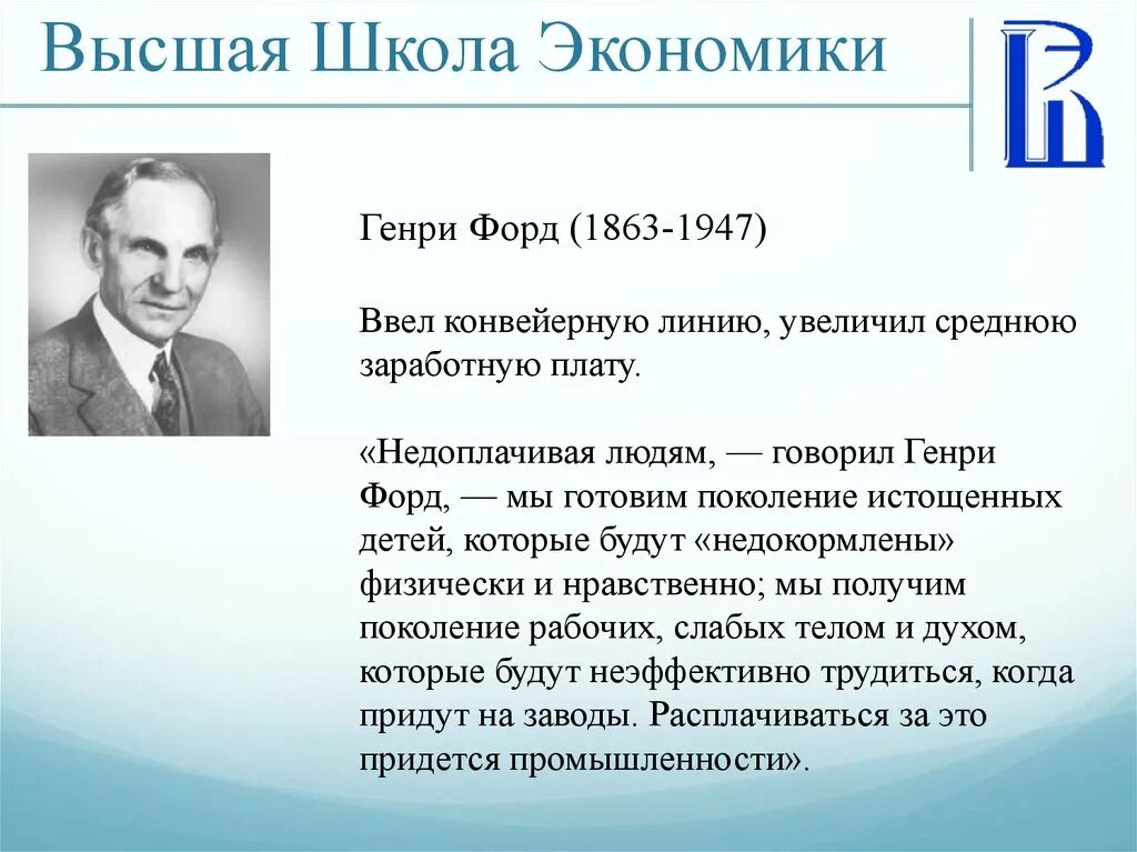 Форд вклад в менеджмент. Г форд менеджмент. Форд вклад в менеджмент. Г форд вклад в менеджмент. Форд вклад в менеджмент.