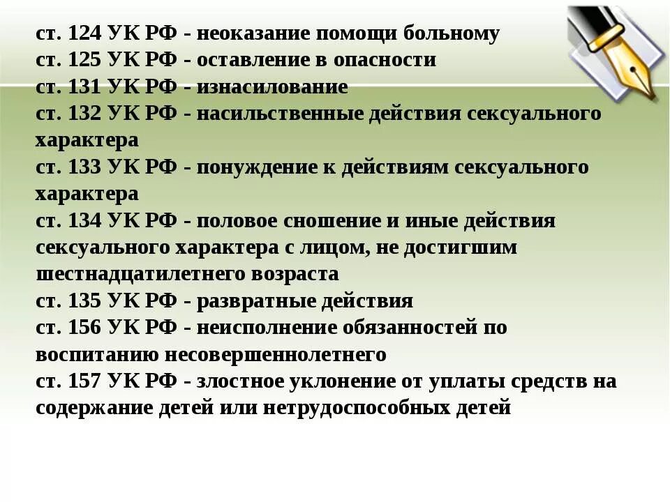 Угрозы насилием ук рф. Статья 131 уголовного кодекса. Статья 132 уголовного кодекса. Ст 131 УК РФ. Статья за насилие.