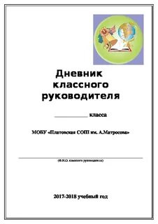 Папка классного руководителя 2023 2024
