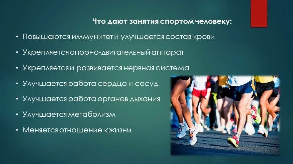 Почему необходимо регулярно. Занятия спортом полезны для здоровья. Причины занятия спортом. Спорт для презентации. О пользе спортивных занятий спортом.