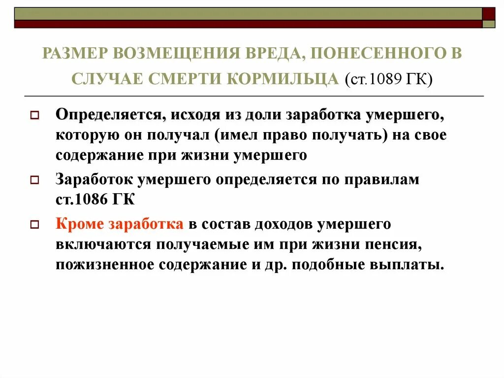 Угрожать общество причинение вреда. Объём возмещения вреда, причинённого здоровью гражданина, состоит из. Сумма возмещения ущерба. В случае причинения ущерба. Размер возмещения вреда.