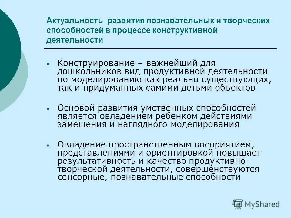 Виды продуктивной деятельности конструирование