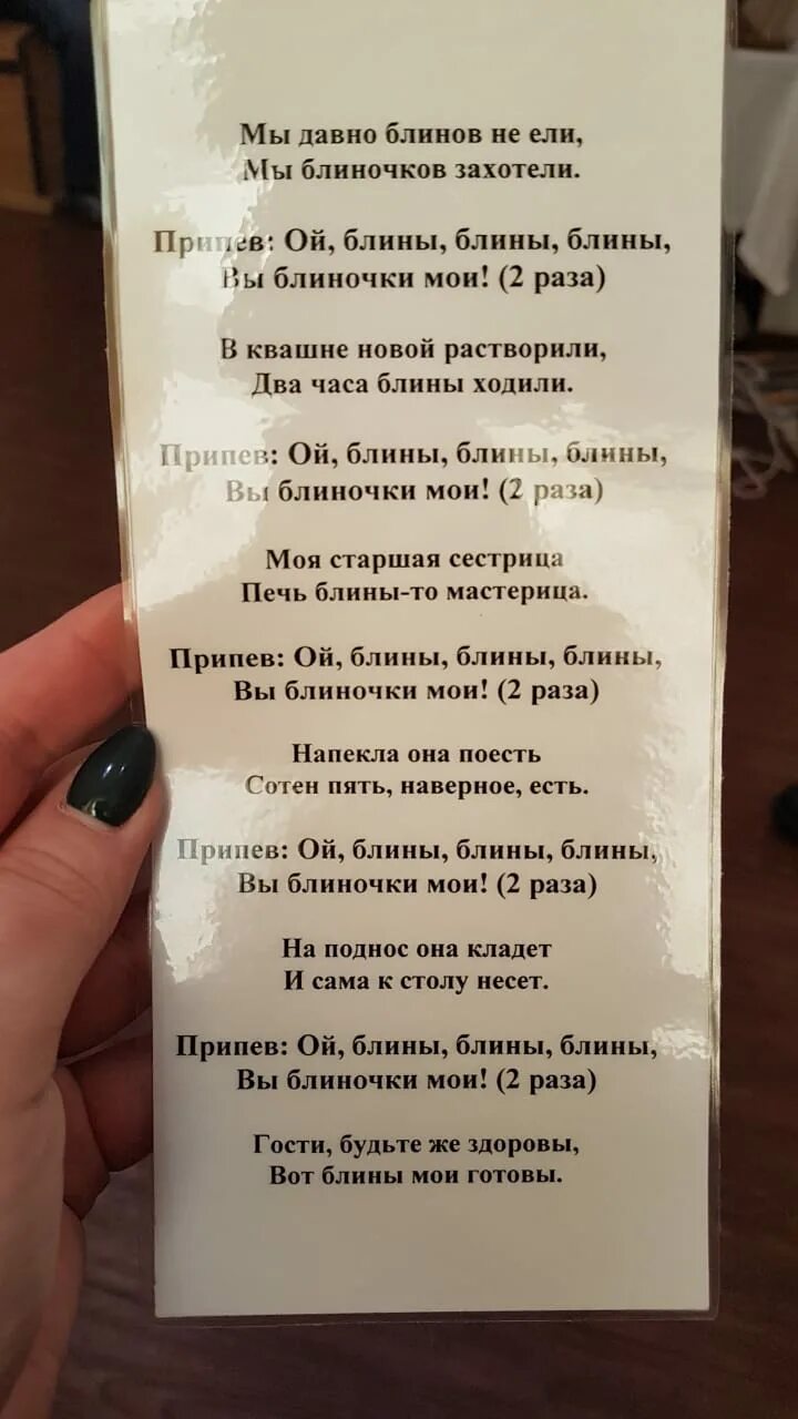 Песня как на масляной неделе мы блиночков. Текст песни блины. Ой блины блины блины Ой блиночки Мои. Текст песни мы давно блины не ели. Слова песни Ой блины блины блиночки Мои.