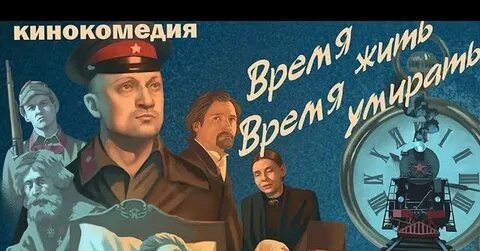 Время жить песня