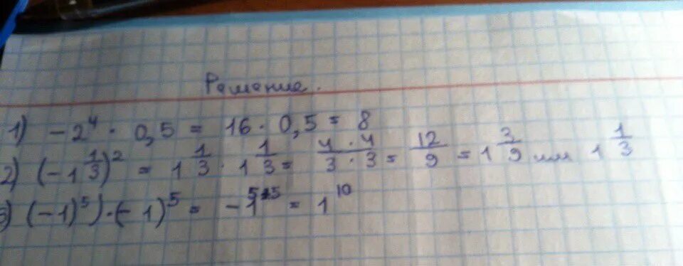 2 В 3 степени. 2 В 5 степени. 4 В степени 1/2. 2 В 4 степени. Минус один в минус пятой