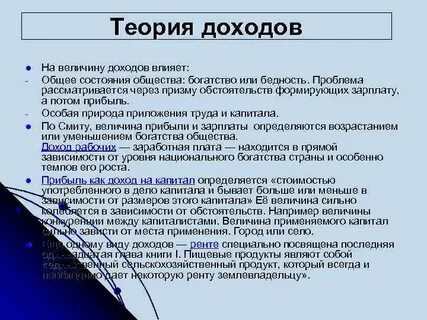 Теория доходов