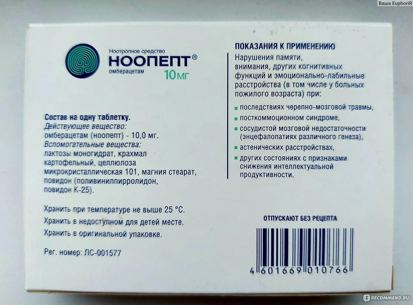 Ноопепт Лекко. Ноопепт 10 мг в таблетке. Ноотеп. Ноопепт производитель.