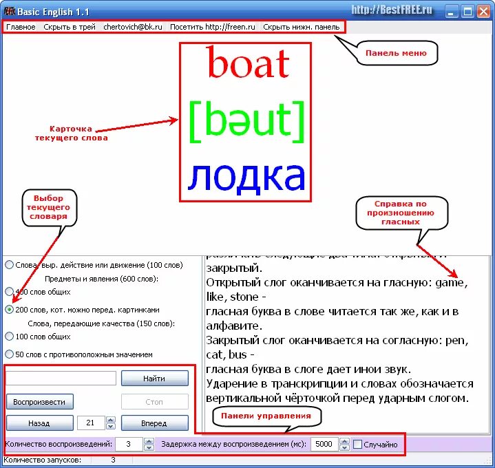 Программа для изучения слов. Программы для изучения английского языка. Софт для изучения русского. Boat транскрипция на английском.
