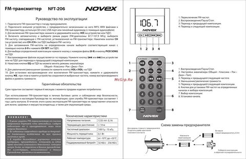 Novex прошивки