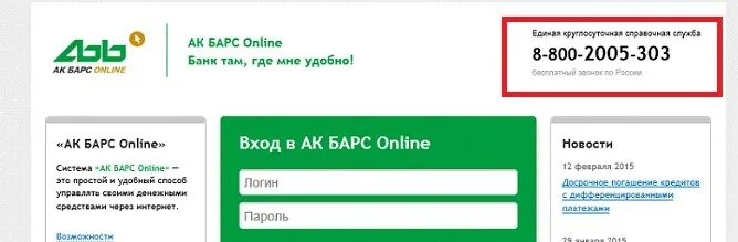 Номер карты АК Барс. Положить деньги на карту АК Барс. АК Барс БАНКИНОМЕР карты.