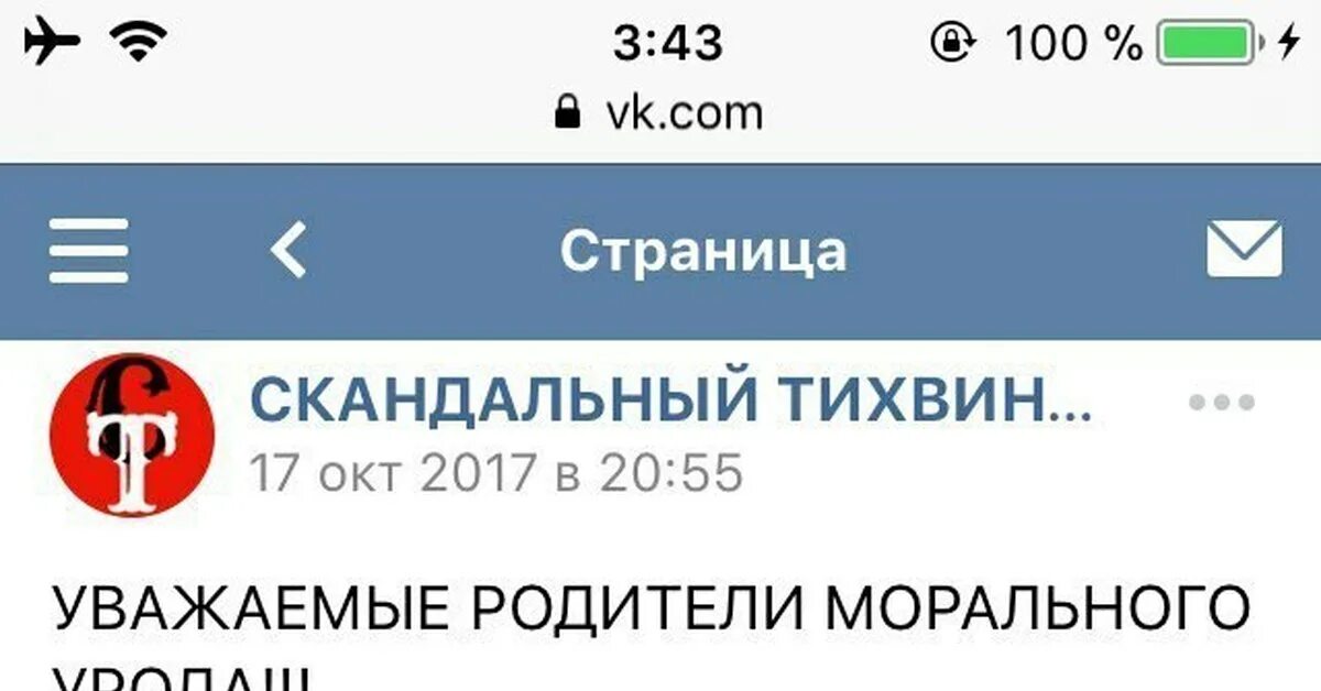 Тихвинская сорока скандальный подслушано