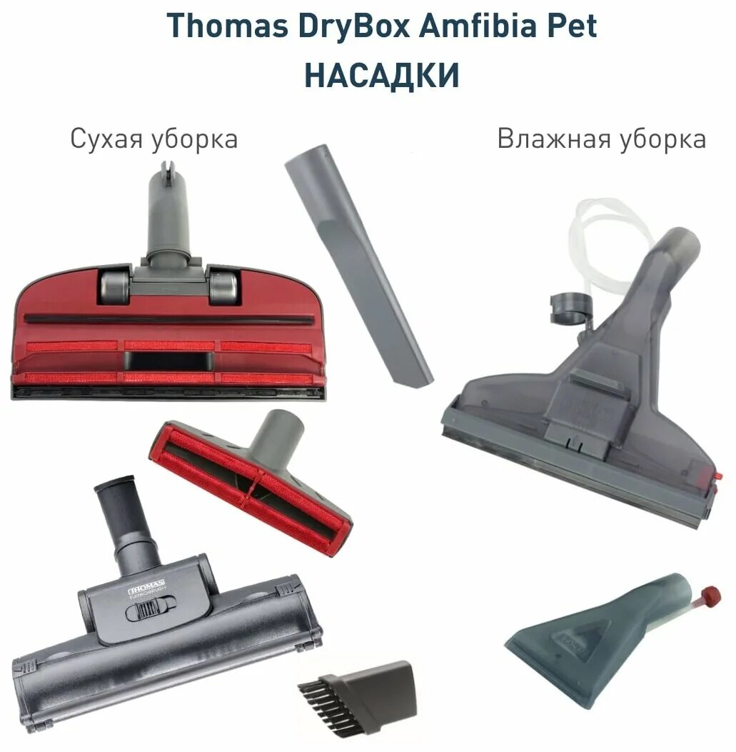 Amfibia pet моющий пылесос