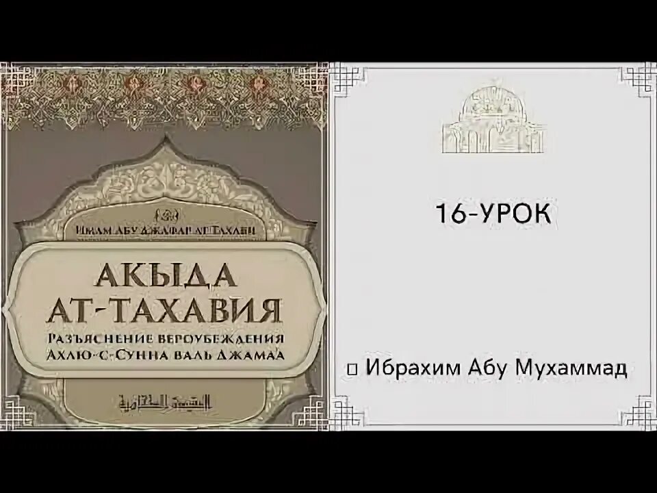 Аль акыда ат тахавийя. Акыда тахавия. Акыда тахавия шарх. Акыда ат тахави. Акыда тахавия.