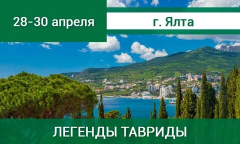 Екатеринбург ялта