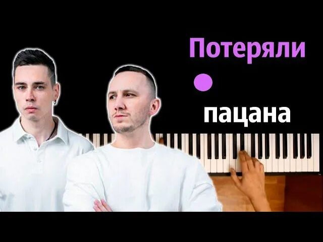 Tanir Tyomcha потеряли пацана. Tanir & Tyomcha - потеряли пацана (премьера клипа 2021). Потеряли пацана песня Tanir. Потеряли пацана Tanir Tyomcha фото.