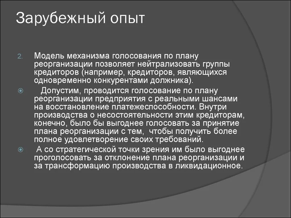 Зарубежный опыт менеджмента в России. Зарубежный опыт менеджмента. Возможность использования зарубежного опыта. Применение зарубежного опыта менеджмент в России..