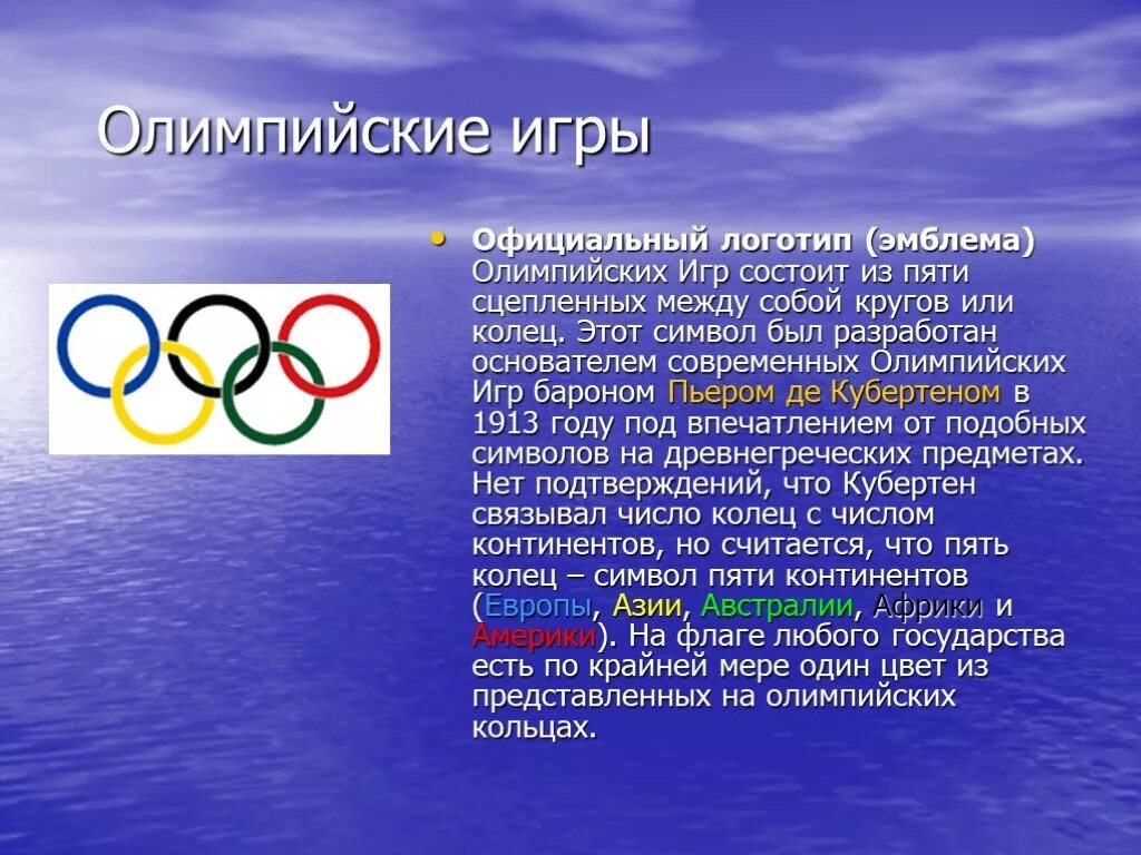 Какой олимпийский год. Современные Олимпийские игры. Олимпийские игры состоят из. Современный Олимпийский символ. Современные Олимпийские игры состоят.