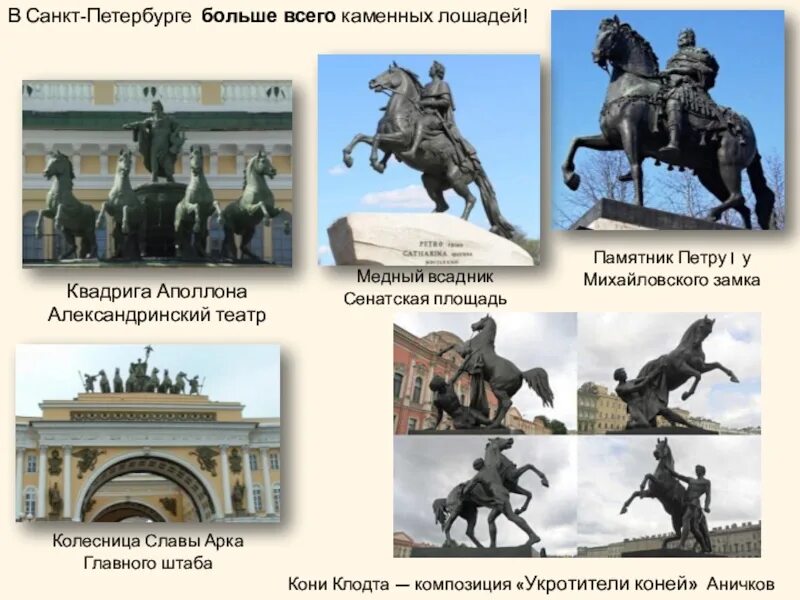 Какие достопримечательности встречаются по пути. От аничкова моста до памятника петру 1. достопримечательности от аничкова моста до памятника петру. достопримечательности от аничкова моста до памятника петру 1.