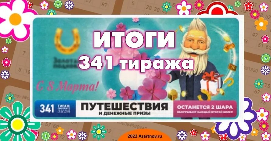 Результат золотая подкова 446. Золотая подкова 440. Золотая подкова 442.