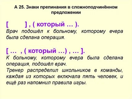 4 знаки препинания в сложноподчиненном предложении